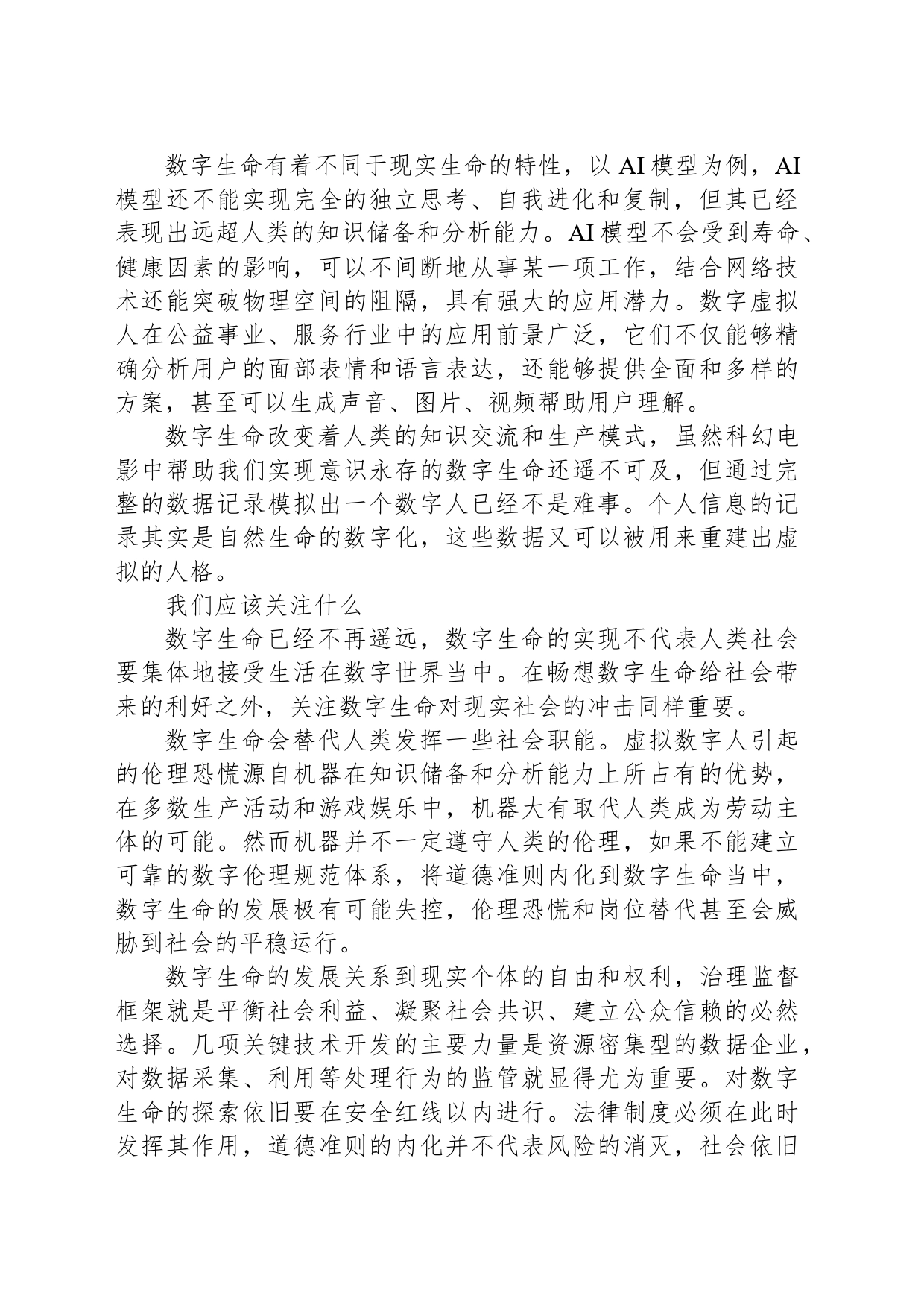 数字生命遥远吗？_第2页