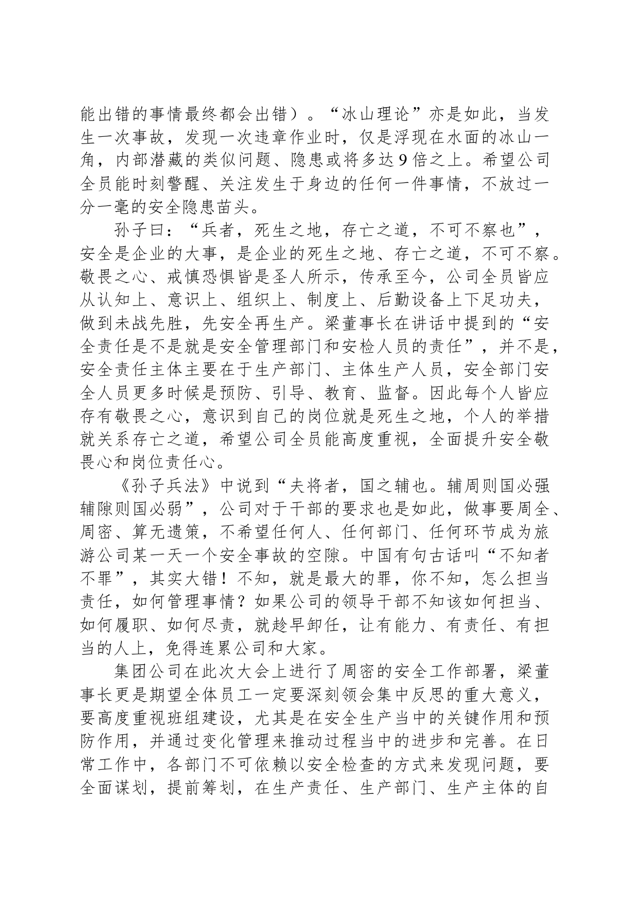 旅游有限公司董事长在安全反思警示教育大会上的讲话_第2页