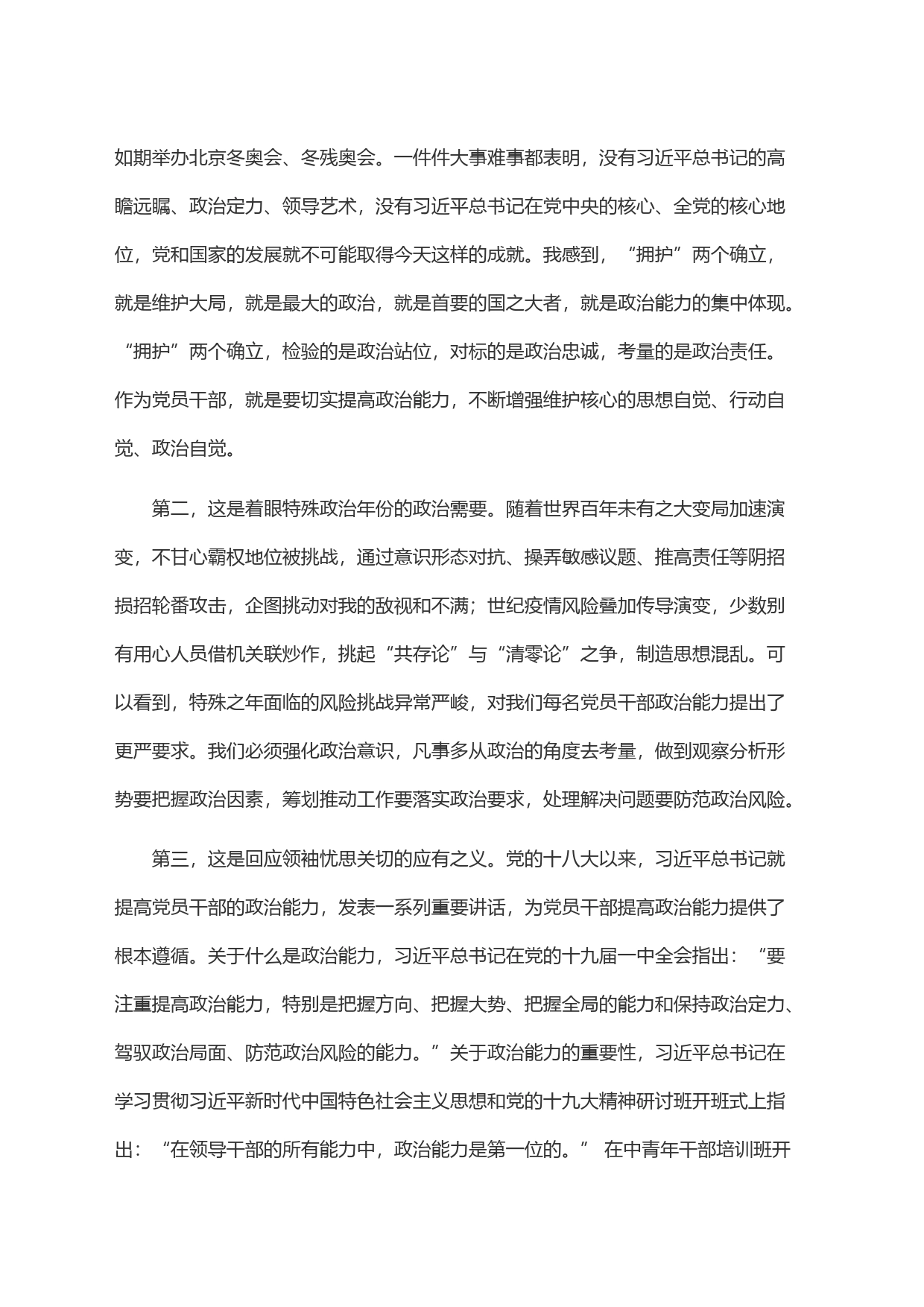 保持政治清醒 提升政治能力 自觉用忠诚行动助力人生出彩_第2页