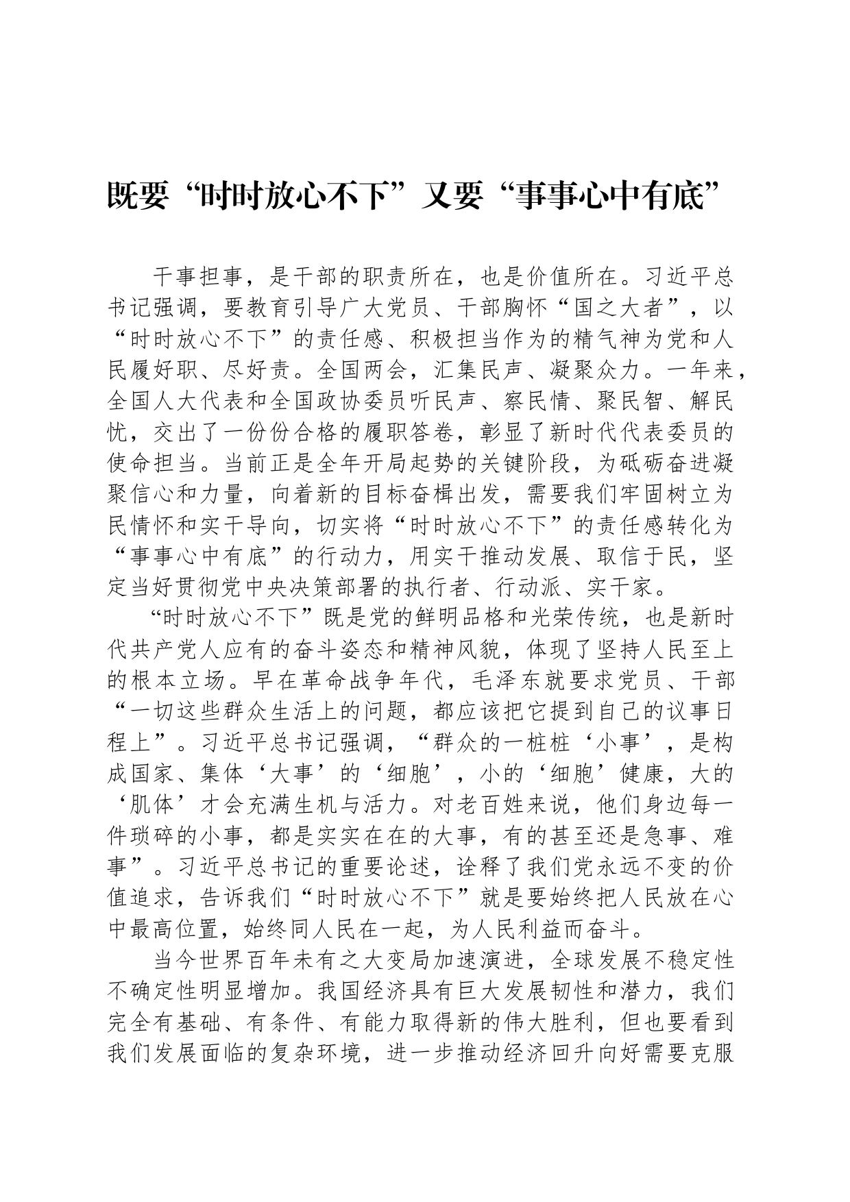 既要“时时放心不下”又要“事事心中有底”_第1页