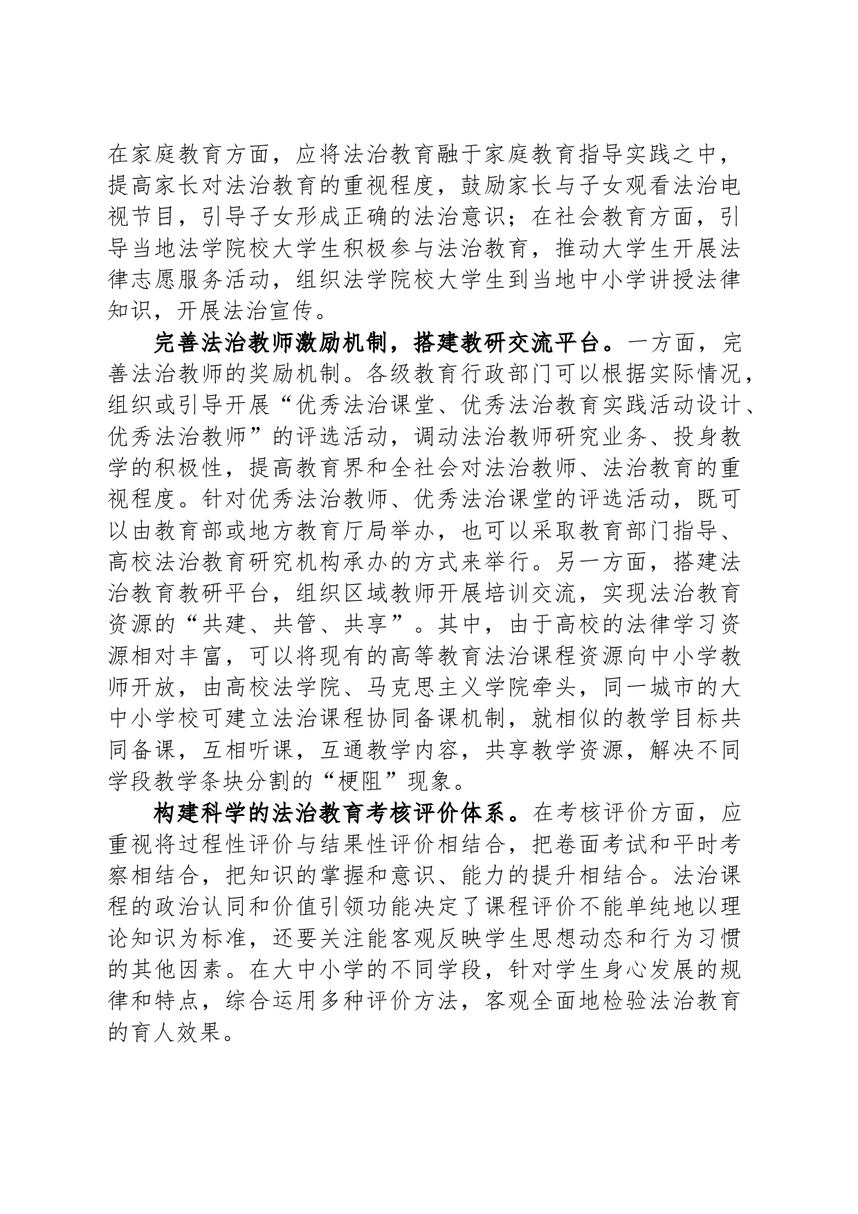 更加重视和加强大中小学法治教育_第2页
