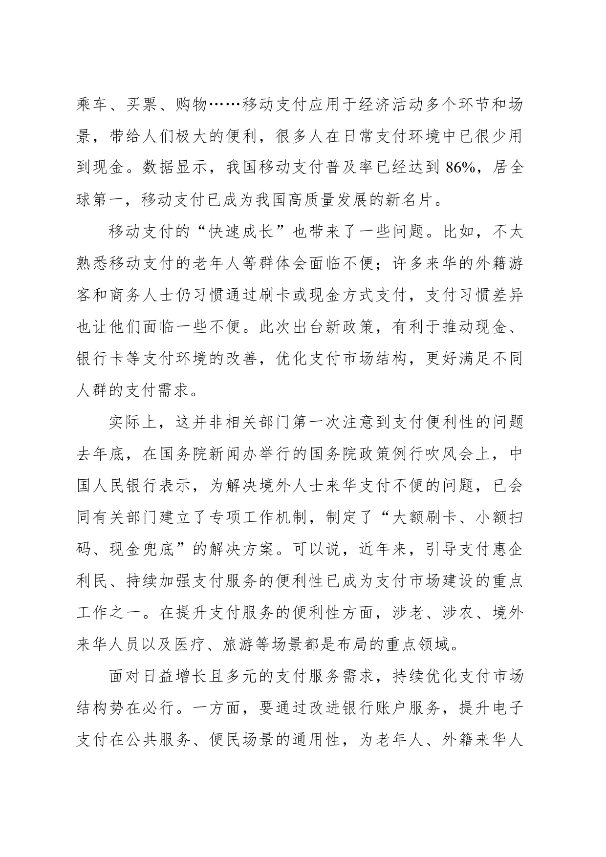 更好满足多元化支付需求_第2页