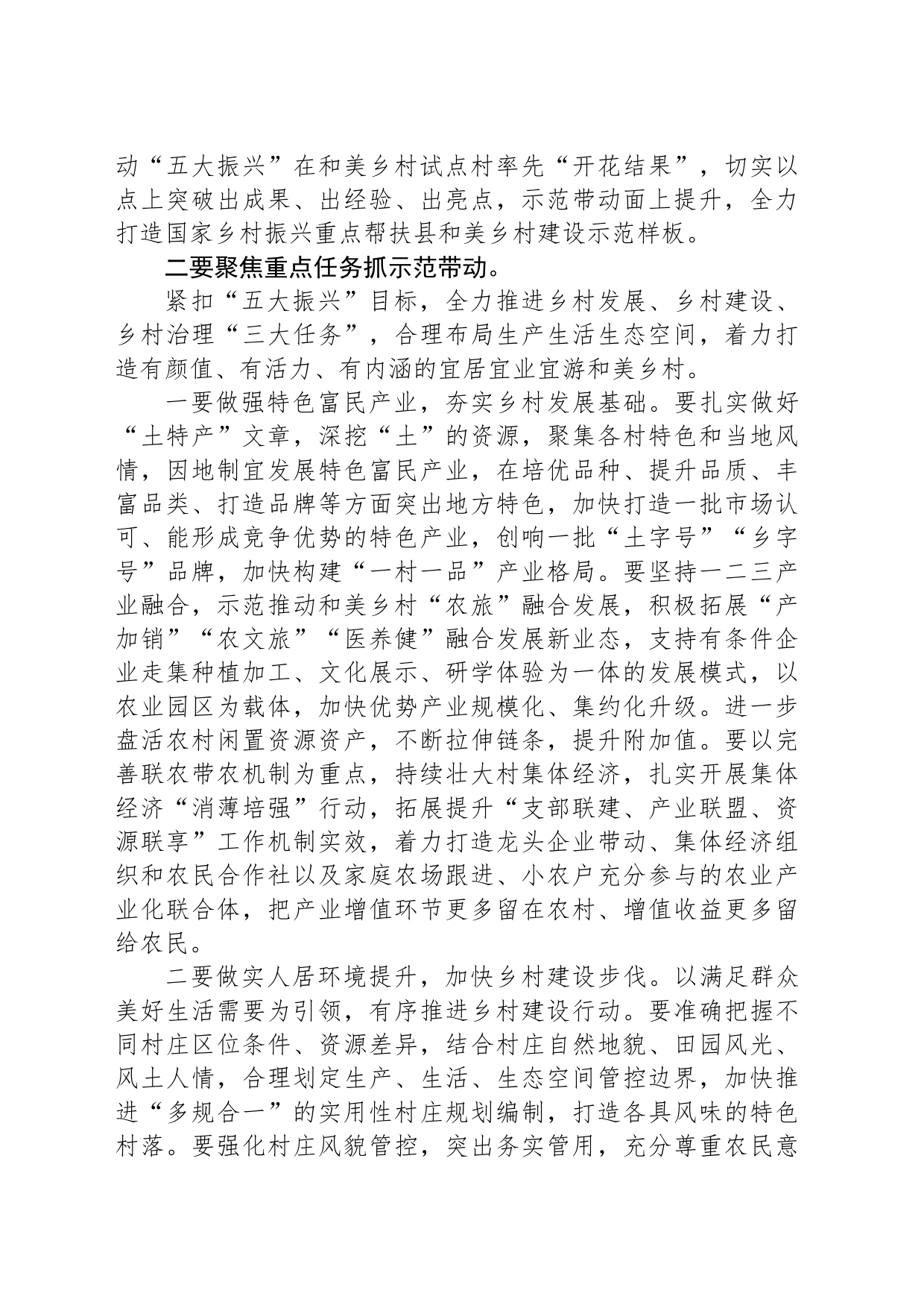 在调研和美乡村建设工作座谈会上的讲话_第2页