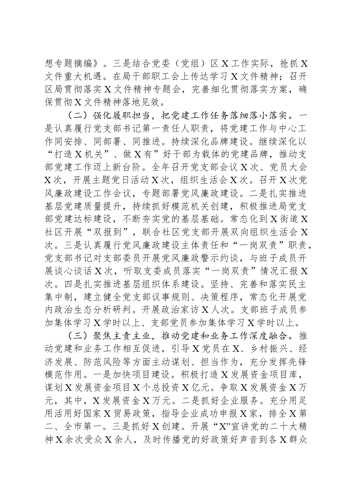 机关党委（党组）书记抓党建工作述职报告_第2页