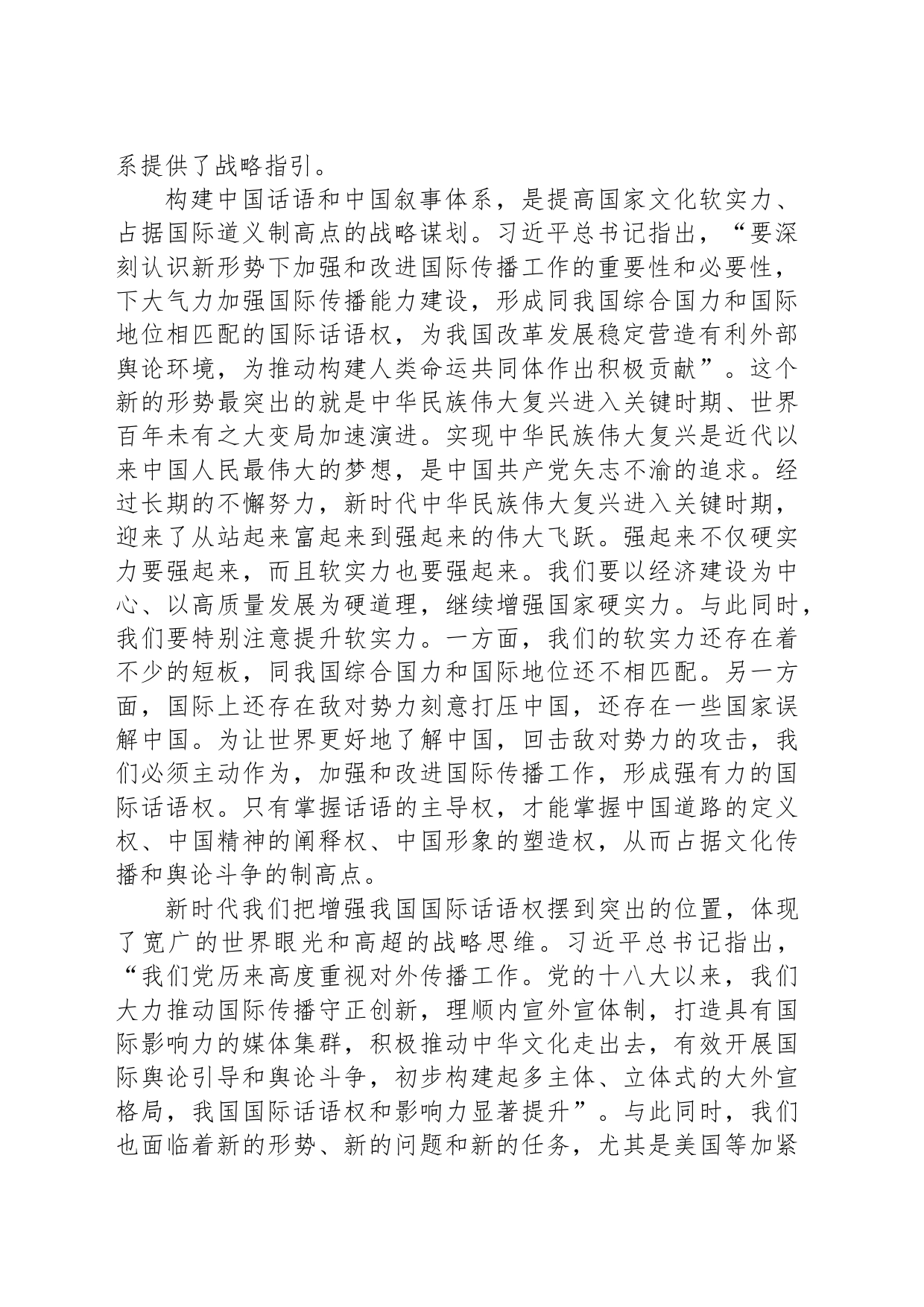 构建中国话语和中国叙事体系的战略指引_第2页