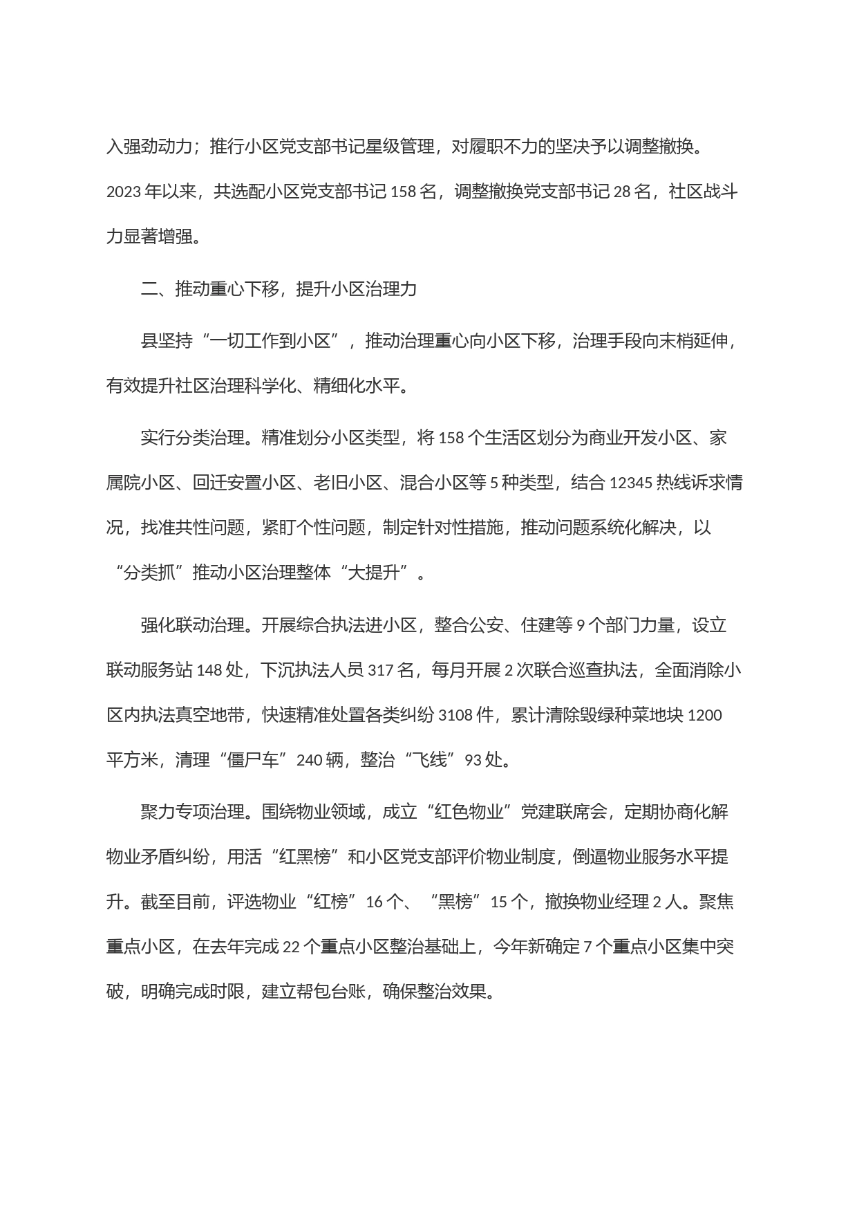 党建引领＂四力＂融合 全面提升城市基层治理效能_第2页