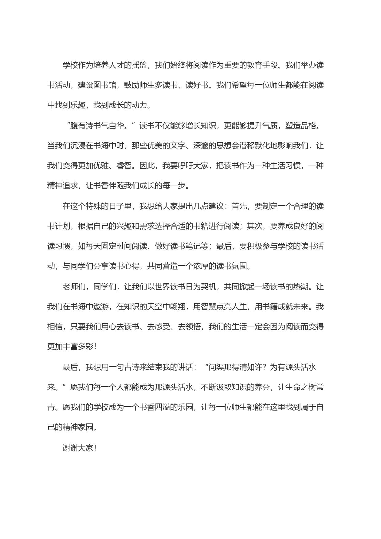 在＂世界读书日＂动员读书大会上校长的讲话_第2页