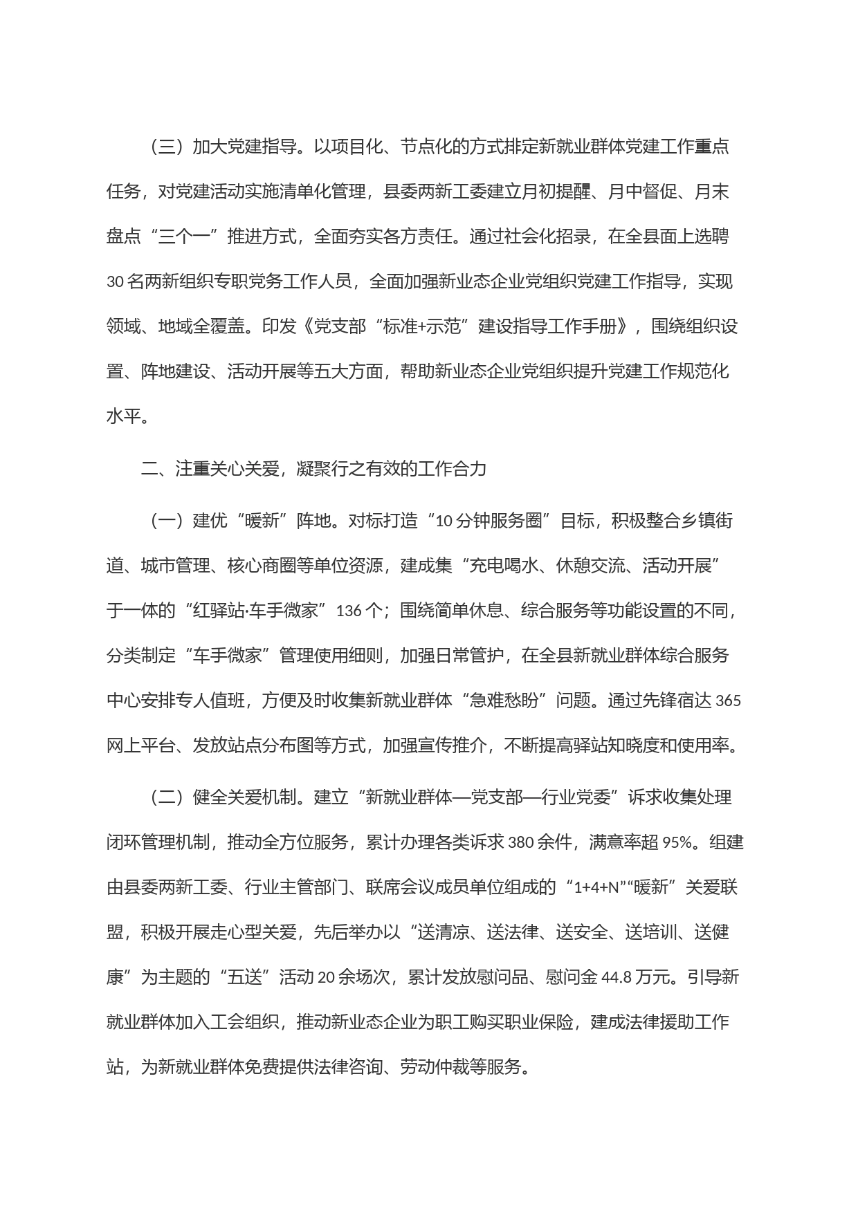 某县在全市两新党建暨基层社会治理工作专题会上的交流发言_第2页