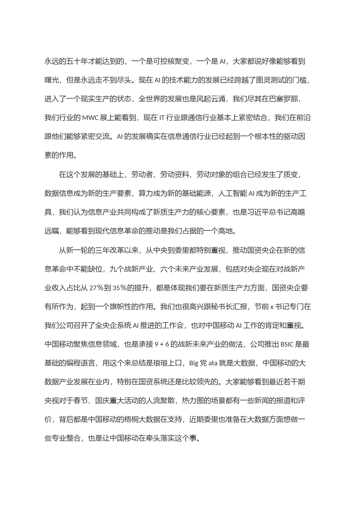 在＂学习贯彻落实全国两会精神 建设世界一流企业＂座谈会上的交流讨论发言_第2页