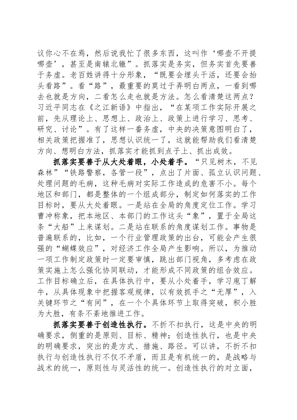增强抓落实的本领和韧劲_第2页
