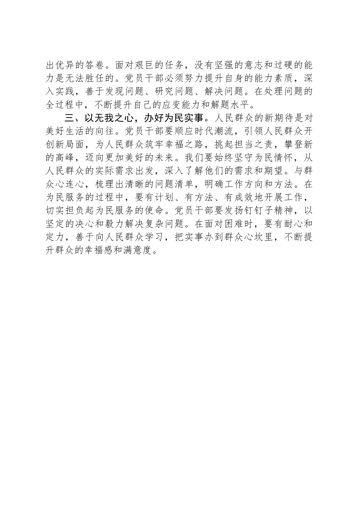 学习《必须坚持人民至上》心得体会_第2页