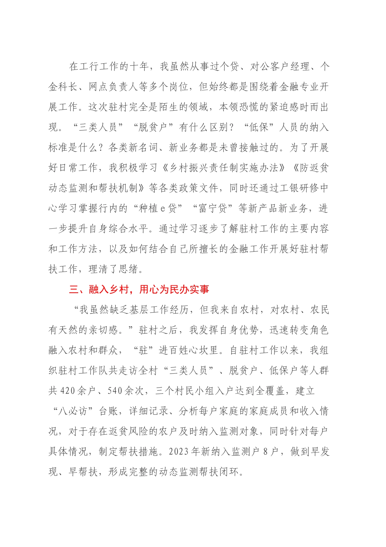 某银行党员干部驻村工作感悟发言（心得体会）_第2页