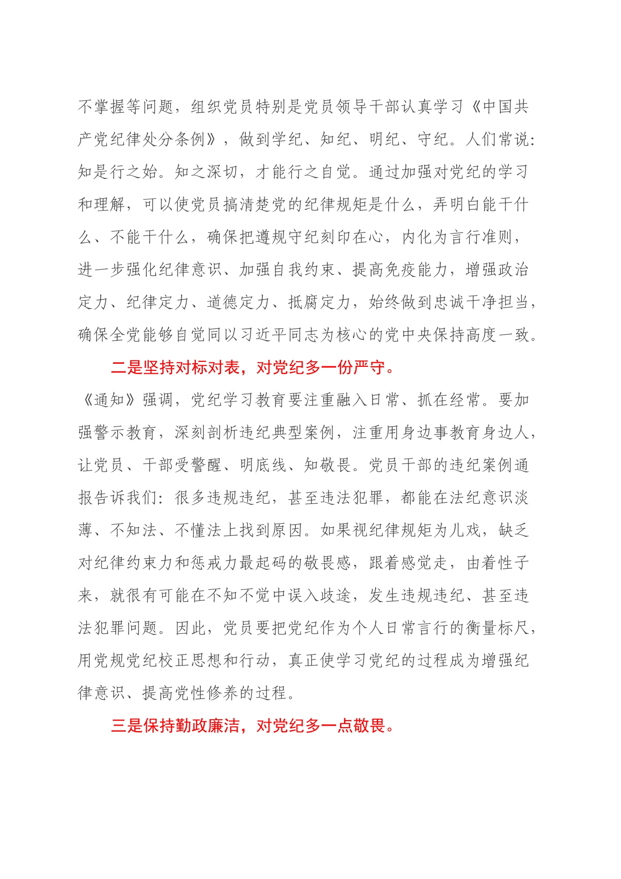 学习党纪党规心得体会：从在全党开展党纪学习教育看“爱与害”_第2页