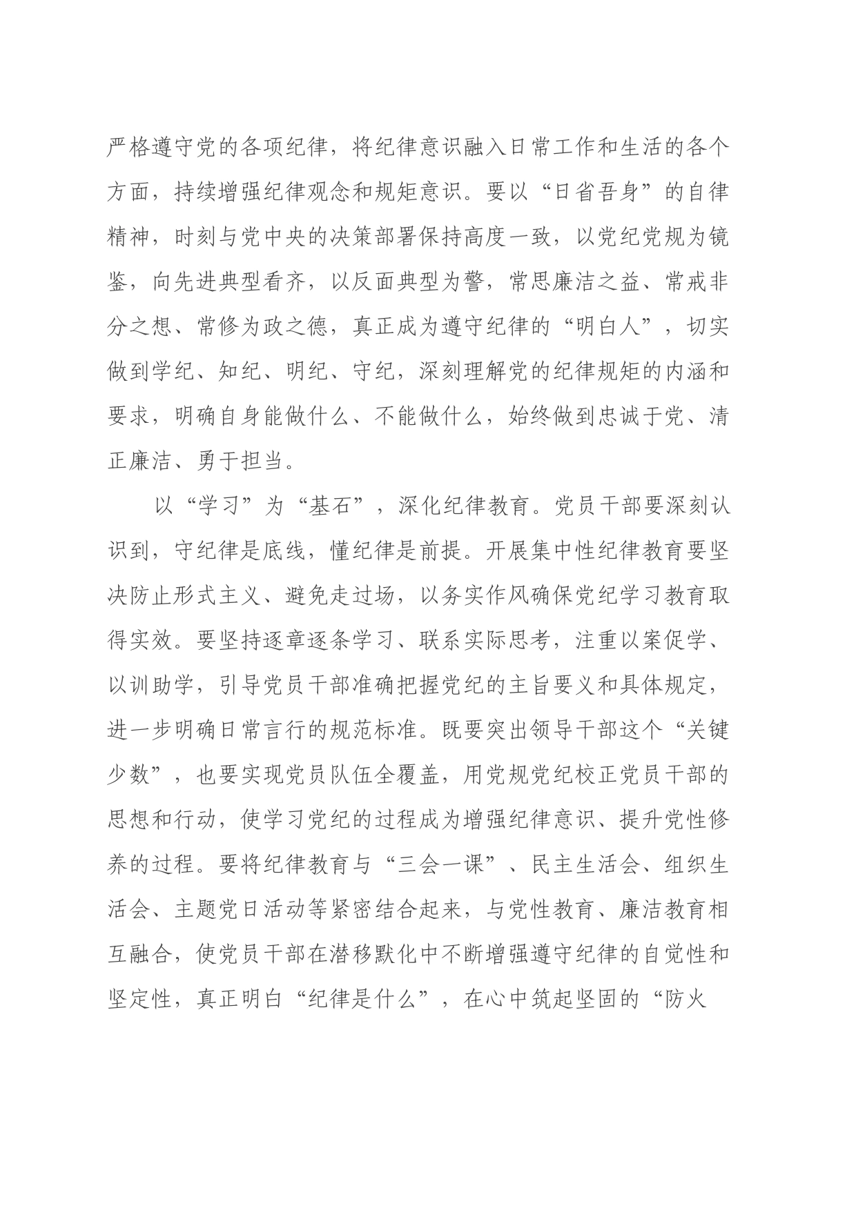 党纪学习教育心得体会 (2)_第2页