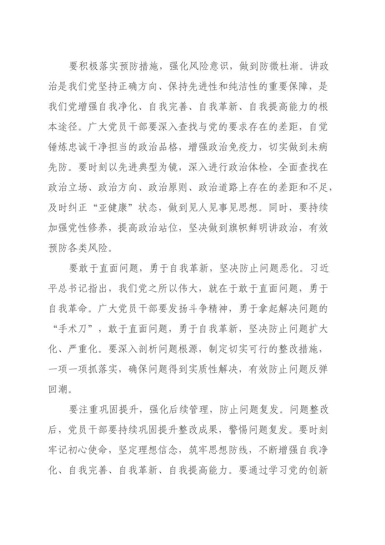 党纪学习教育心得体会 (4)_第2页