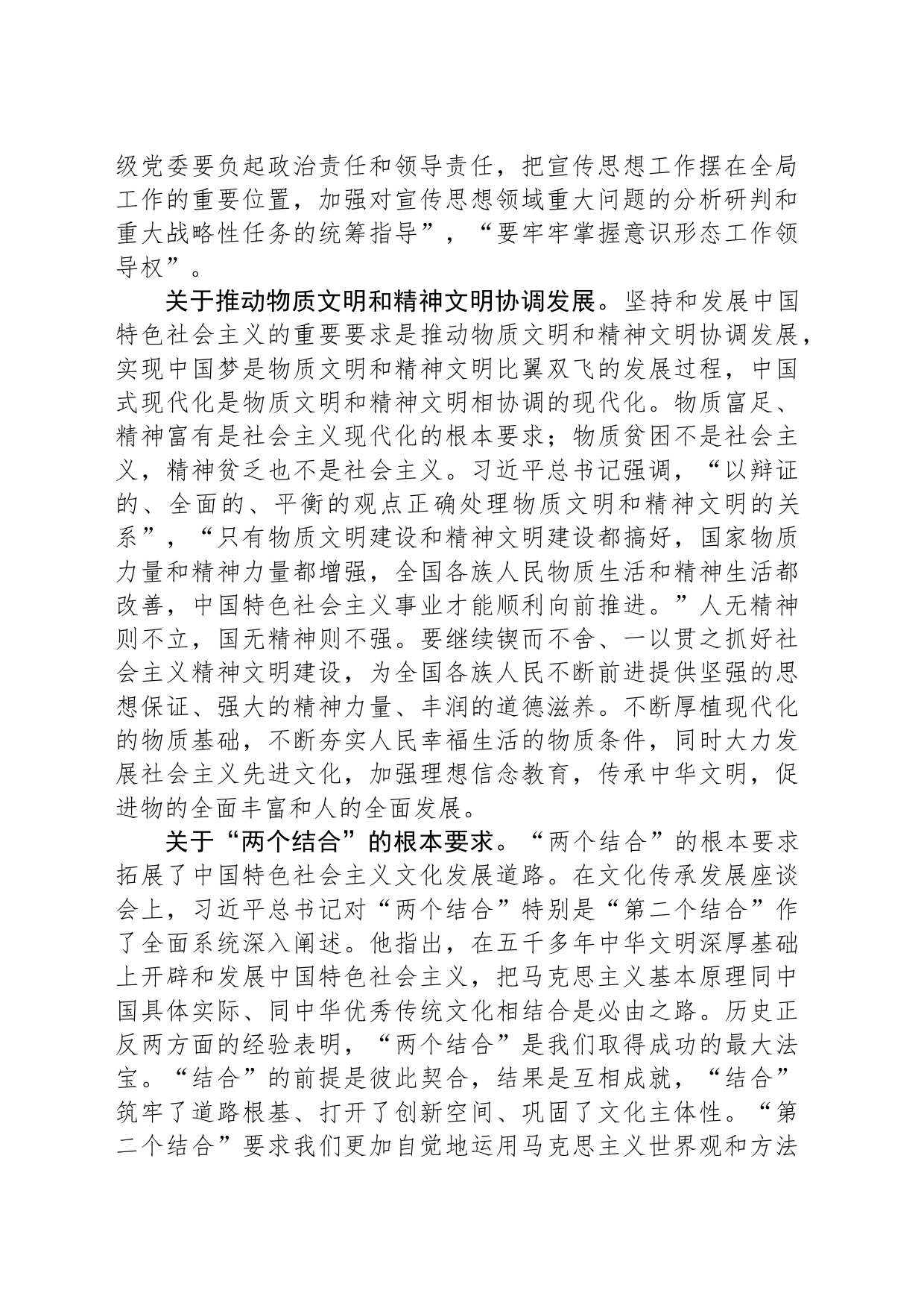 深刻把握习近平文化思想的科学体系_第2页