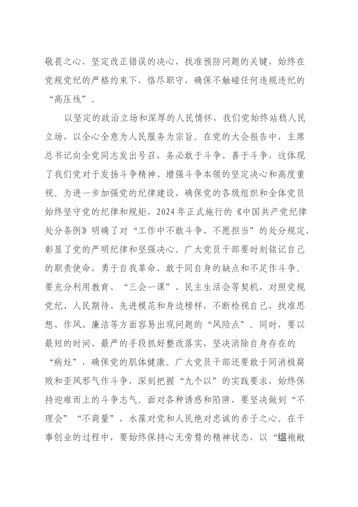 党纪学习教育心得体会 (5)_第2页