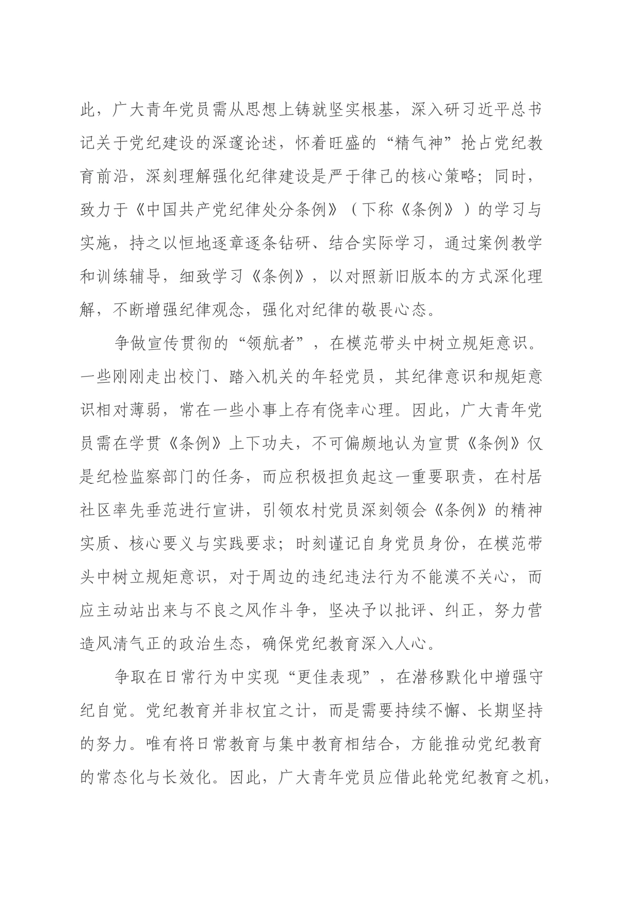 党纪学习教育心得体会 (6)_第2页