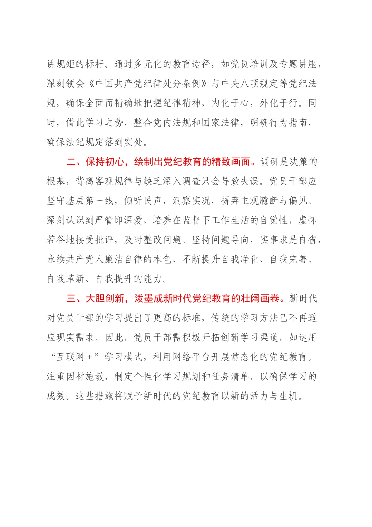 党纪学习教育心得体会 (7)_第2页