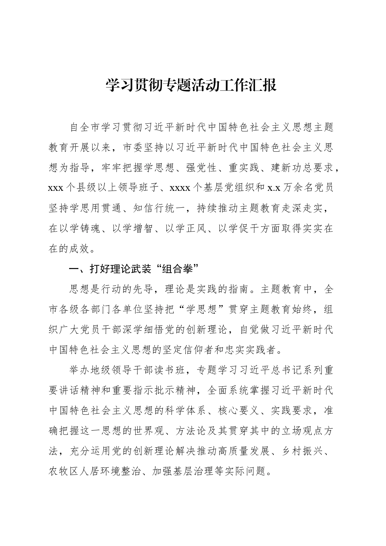 学习贯彻专题活动工作汇报（2篇）_第2页