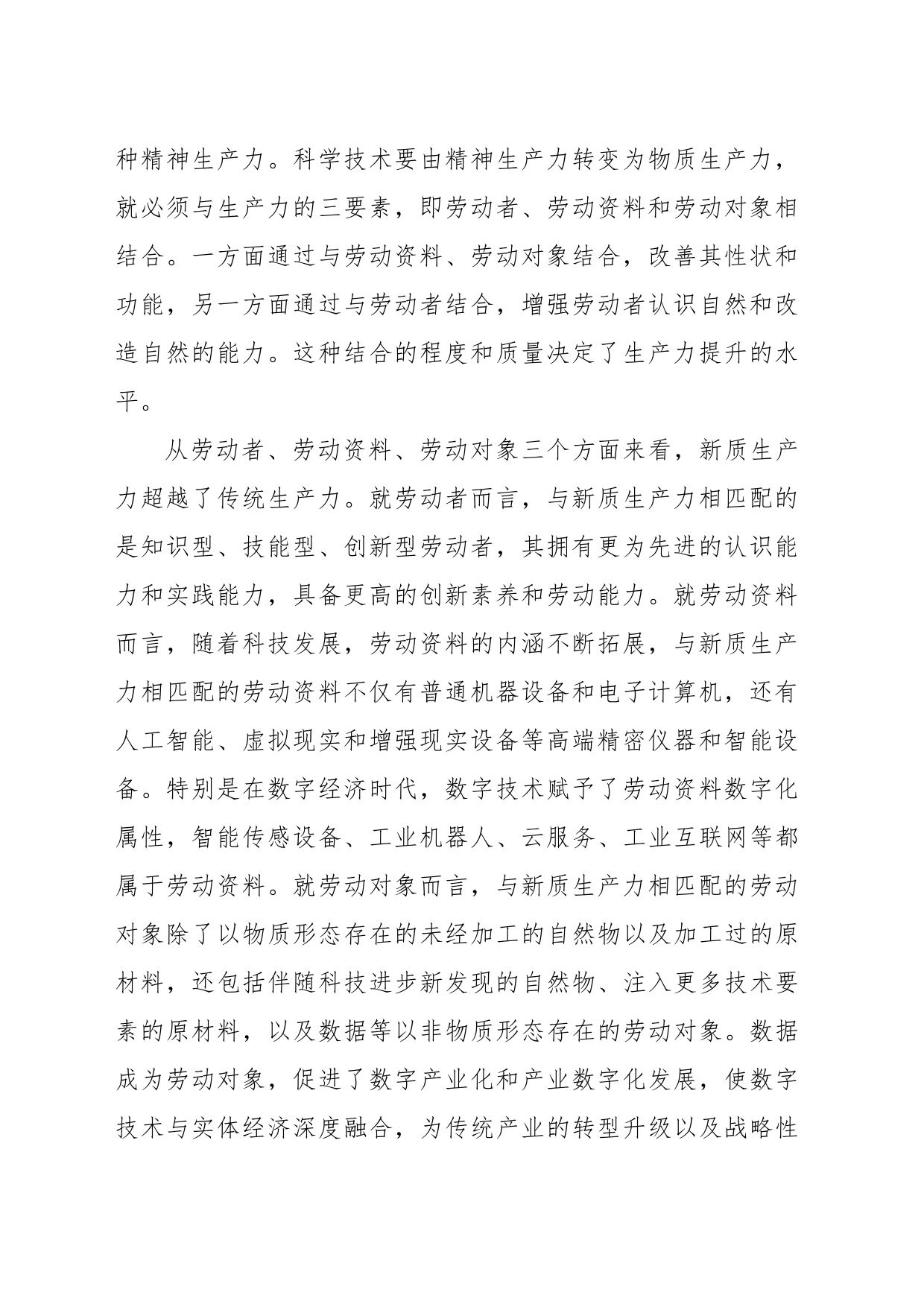 深刻理解新质生产力的核心要义_第2页