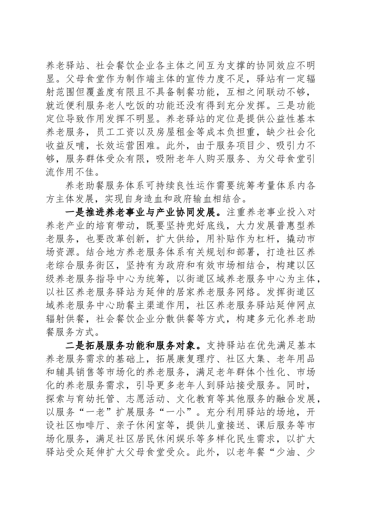 完善养老助餐服务体系_第2页