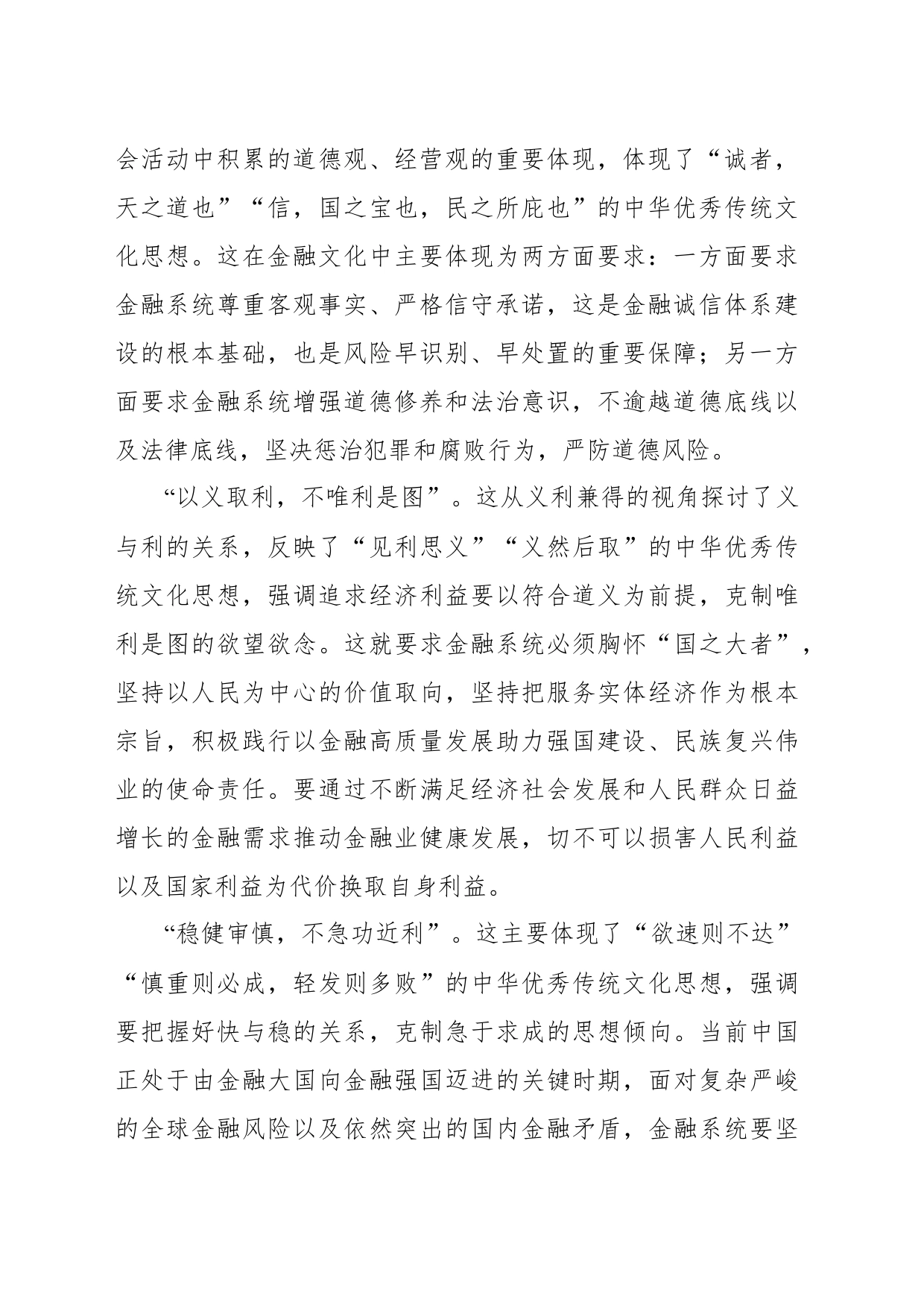 深刻理解积极培育中国特色金融文化_第2页