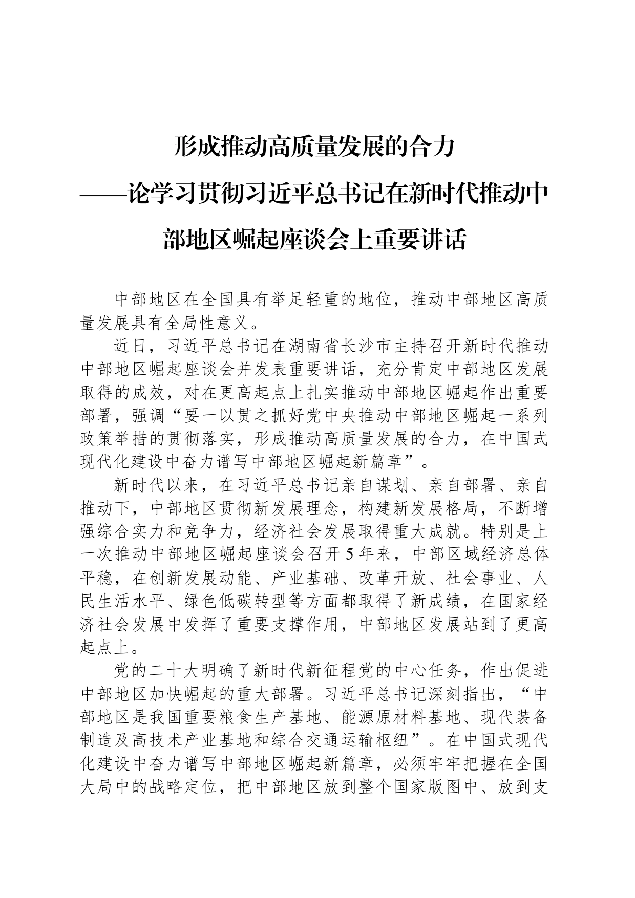 形成推动高质量发展的合力_第1页