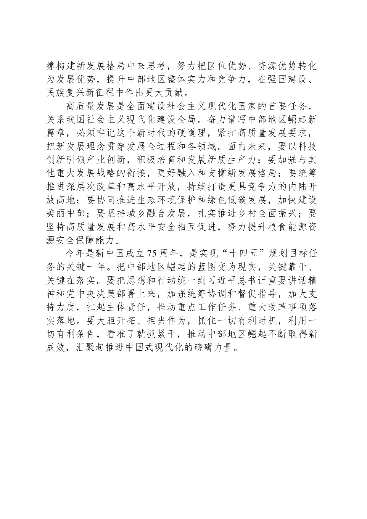 形成推动高质量发展的合力_第2页