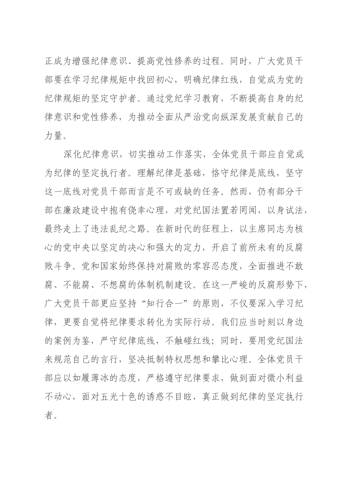 党纪学习教育心得体会（8）_第2页