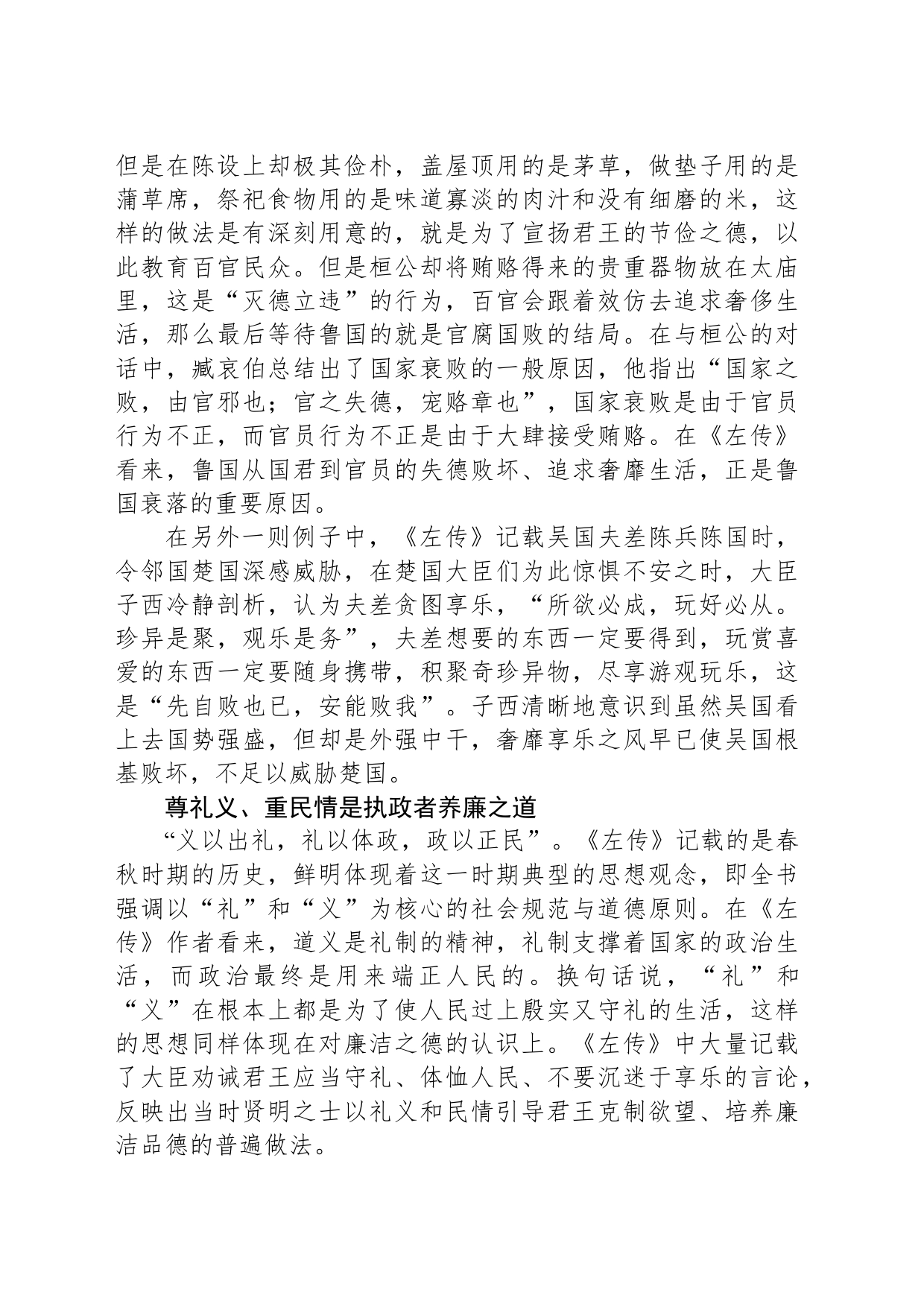 循养廉之道 铸强盛之基——《左传》中的廉洁文化_第2页