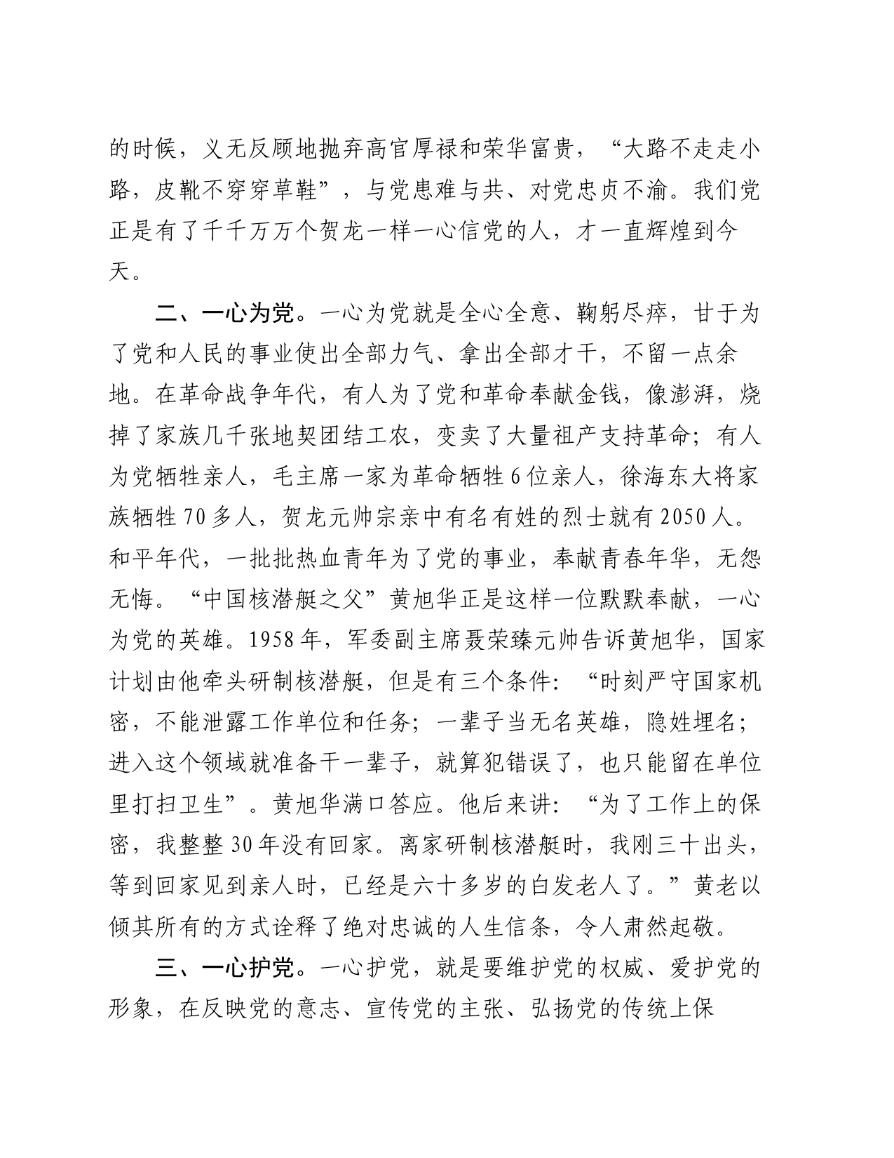 微党课：对党忠诚 永葆共产党人政治本色_第2页