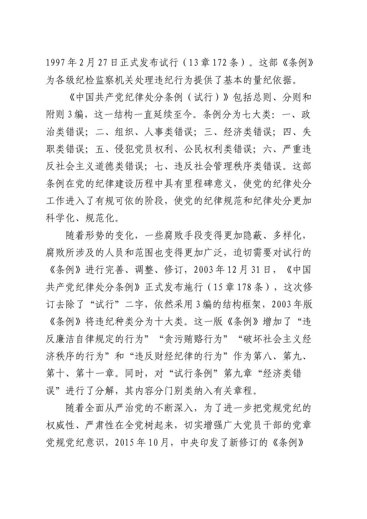 党课宣讲：《纪律处分条例》修订的历史沿革_第2页