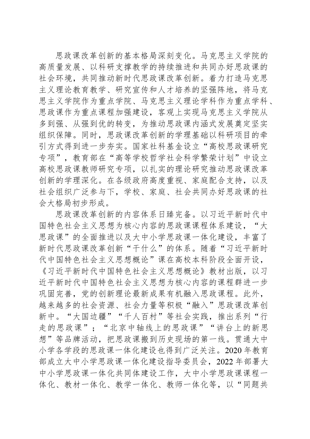 思政课建设要向改革创新要活力_第2页