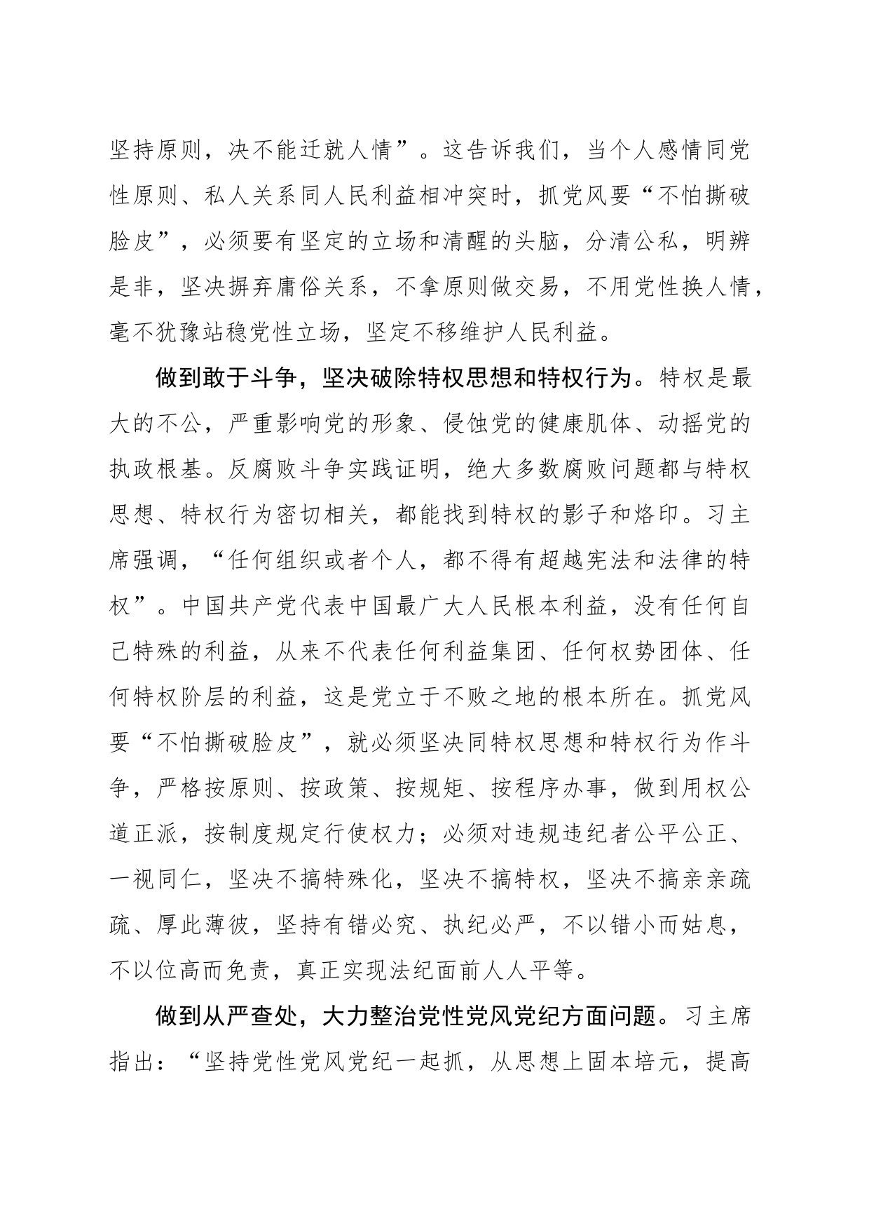 抓党风要“不怕撕破脸皮”_第2页