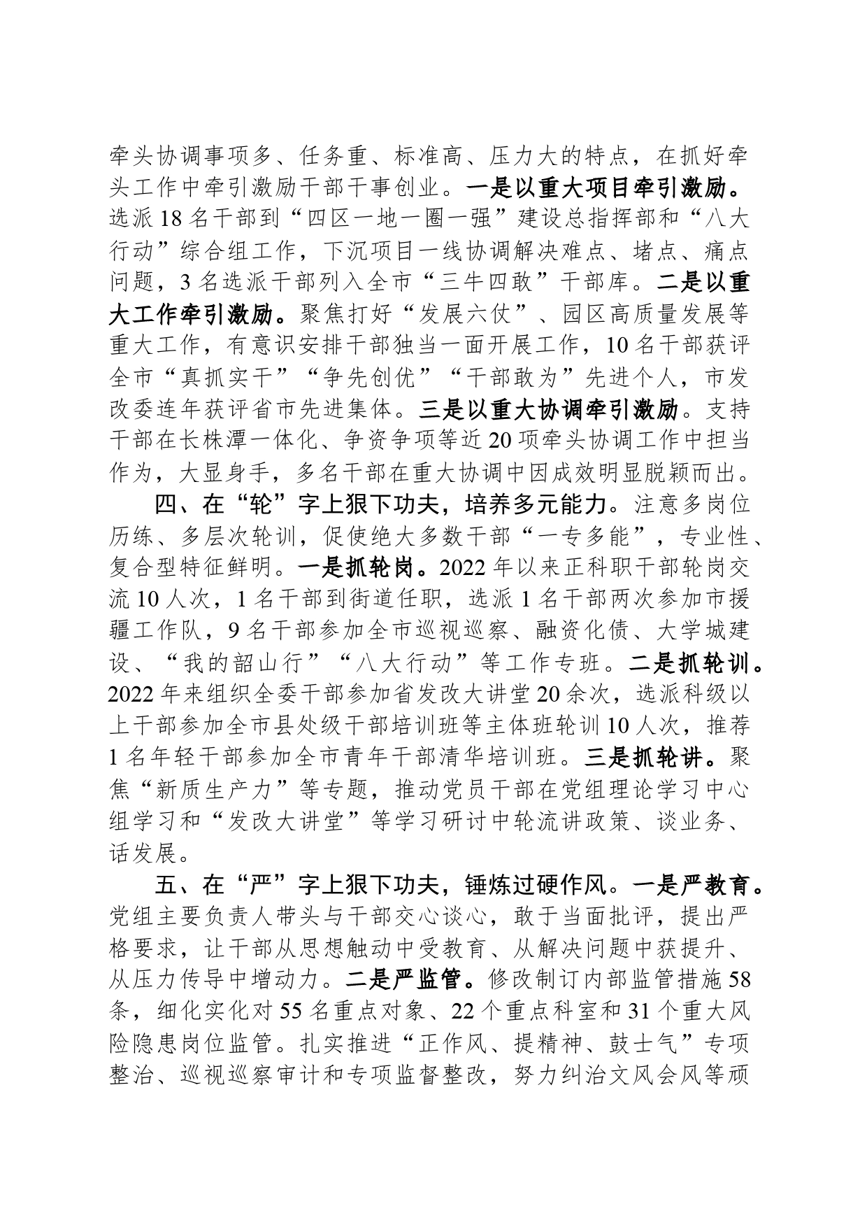 炼好“五字诀” 打造“三牛四敢”先锋队_第2页