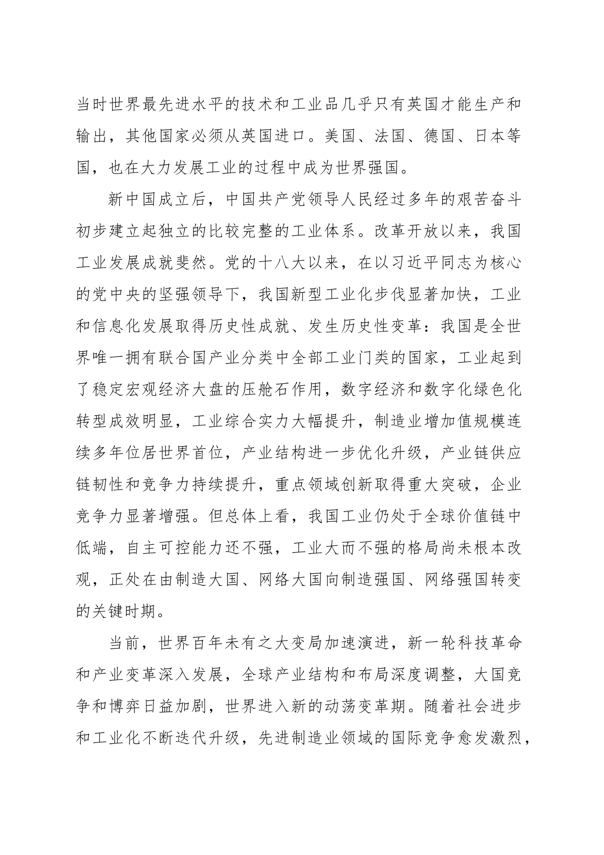 抓紧抓实实现新型工业化这个关键任务_第2页