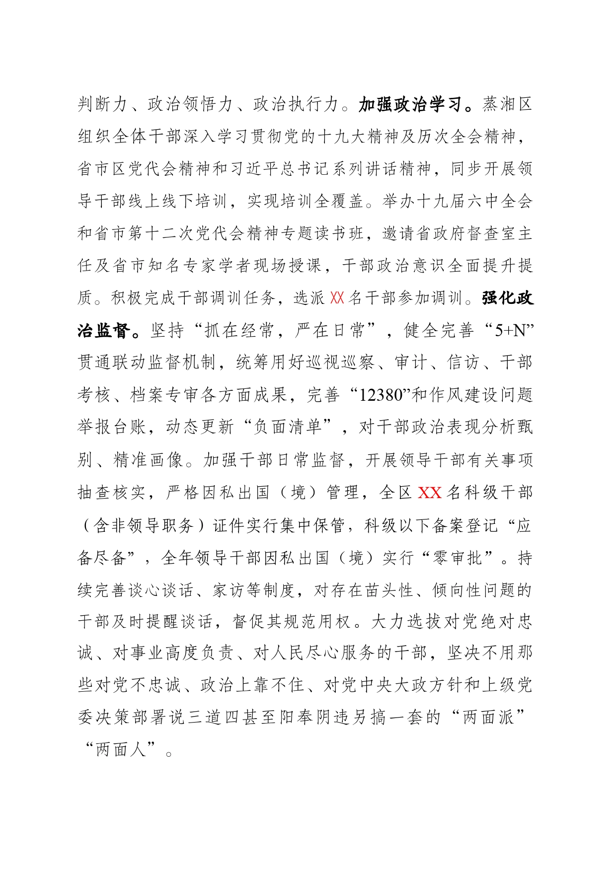牢固树立正确用人导向，推动干部新时代担当作为_第2页