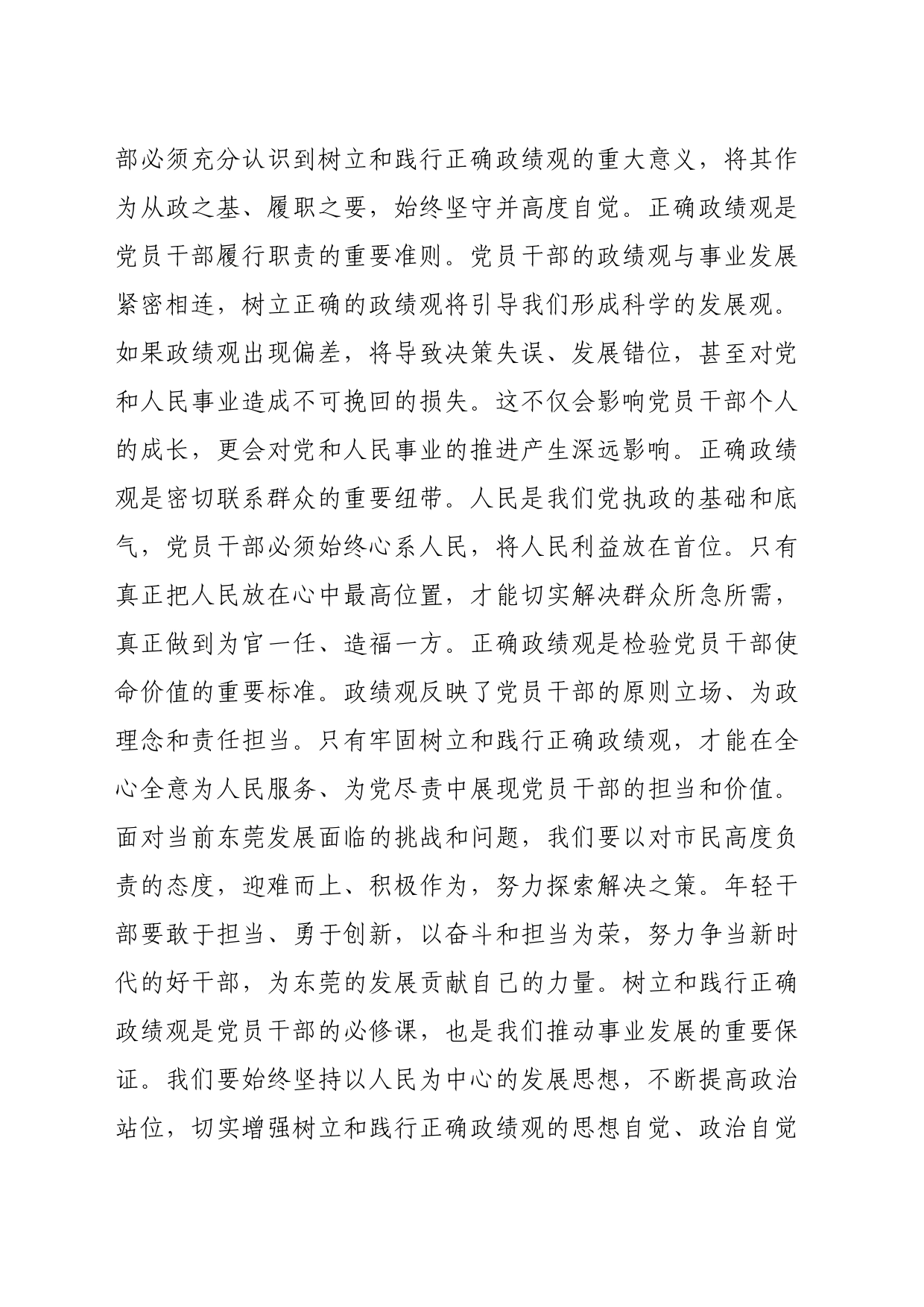 党课讲稿：树立和践行正确的政绩观_第2页