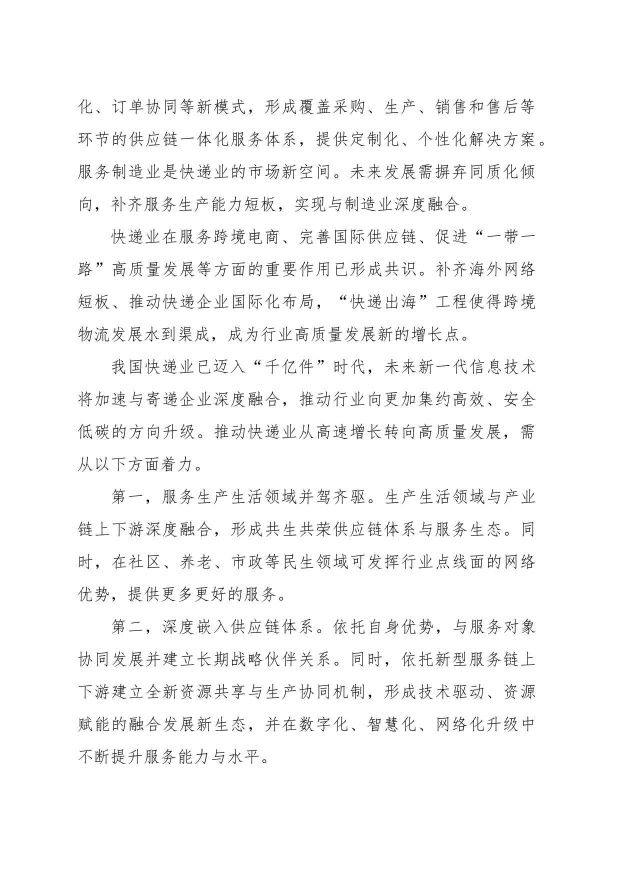挖掘“千亿件”快递市场新空间_第2页
