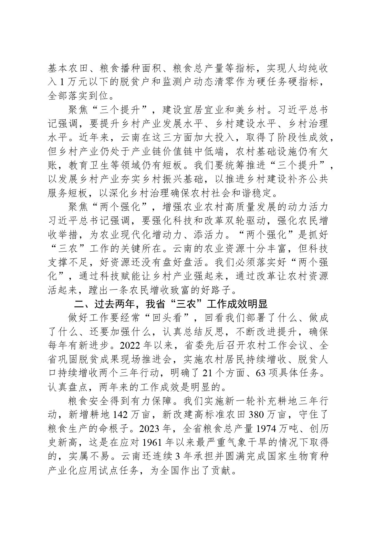 省委书记在省委农村工作会议上的讲话_第2页