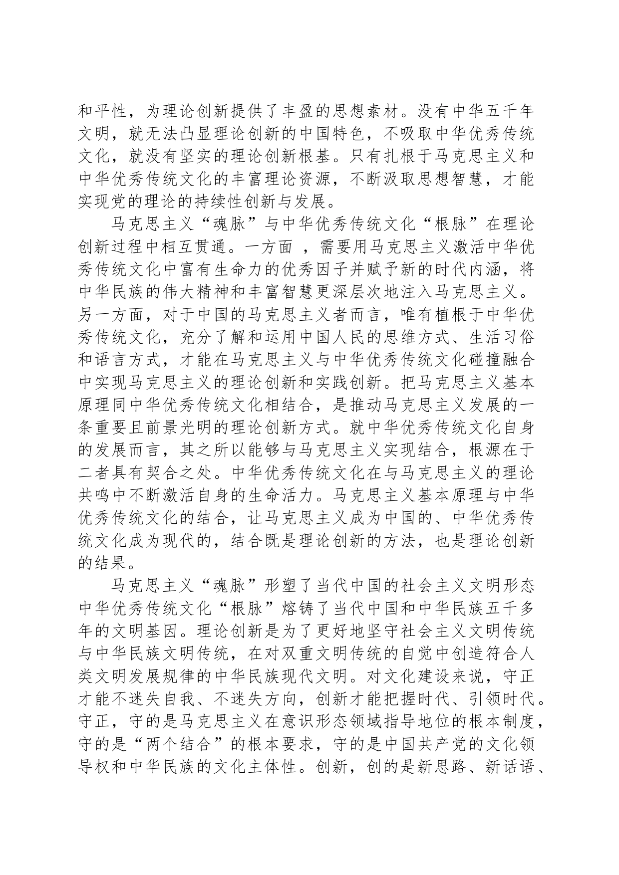 推进理论创新的科学指引_第2页