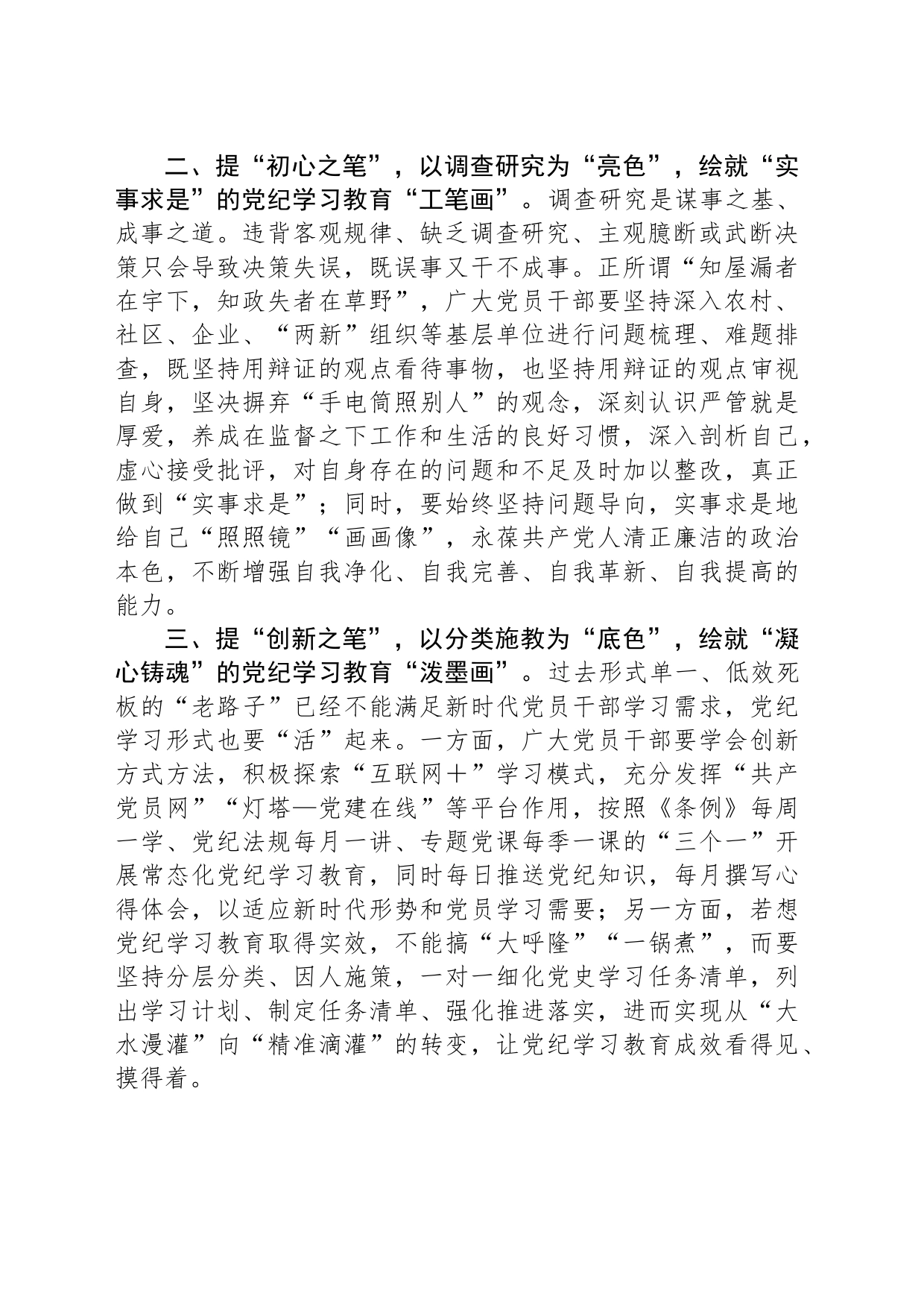 提“笔”上“色”绘就党纪学习教育“新画卷”_第2页