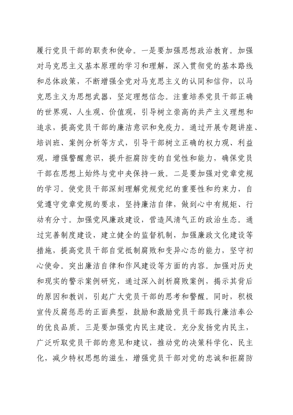 党课讲稿：筑牢拒腐防变思想防线_第2页