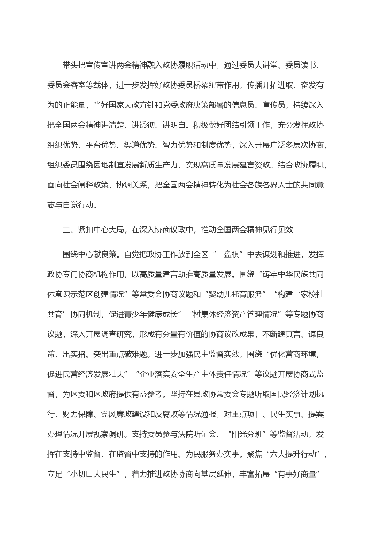 政协主席学习贯彻全国两会精神交流发言_第2页