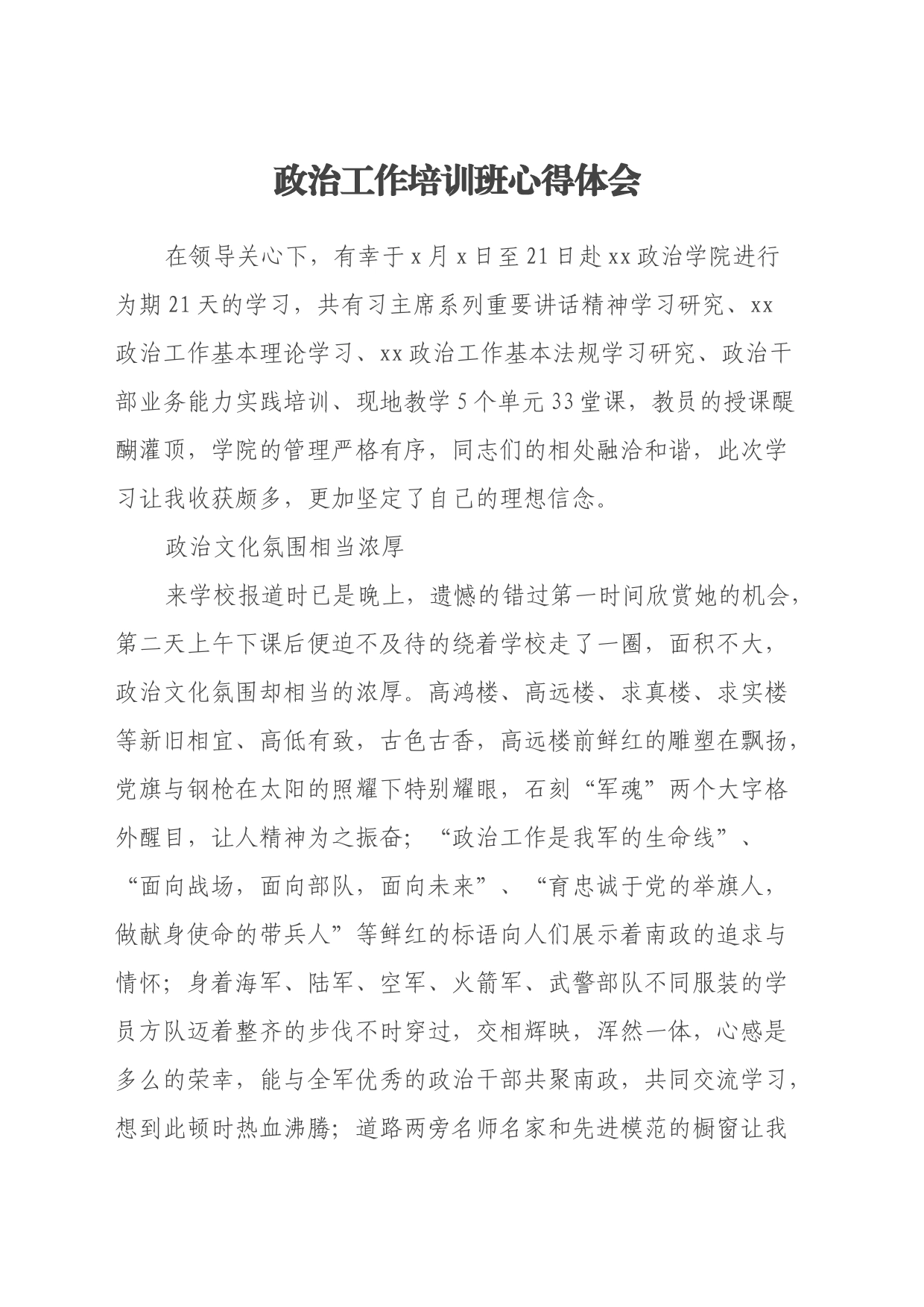 政治工作培训班心得体会_第1页