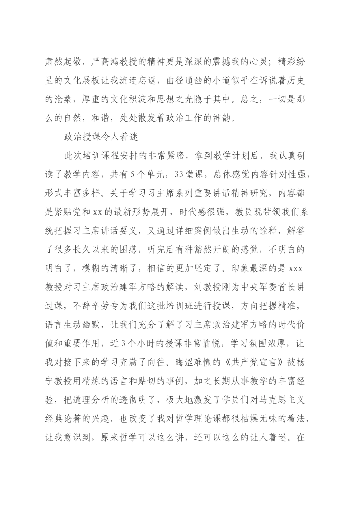 政治工作培训班心得体会_第2页