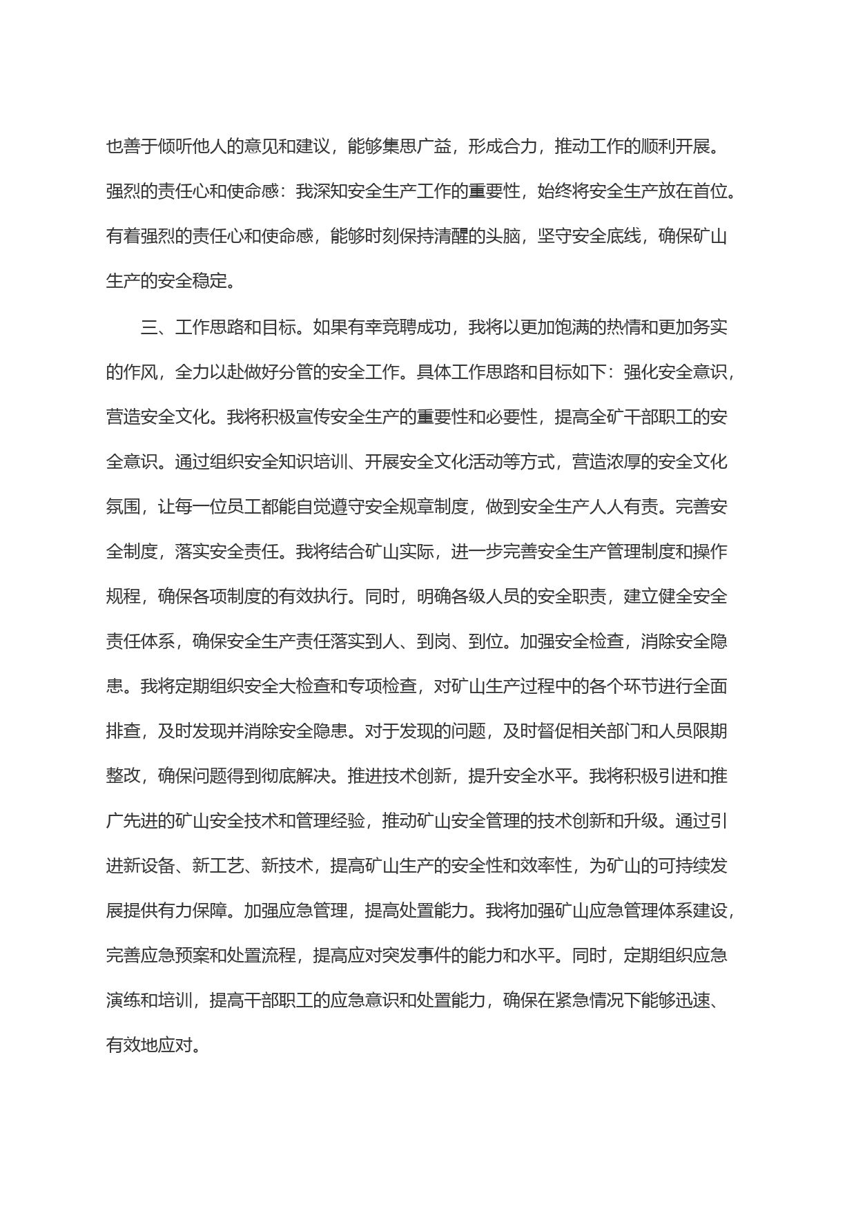矿山分管安全工作的副矿长竞聘演讲稿_第2页