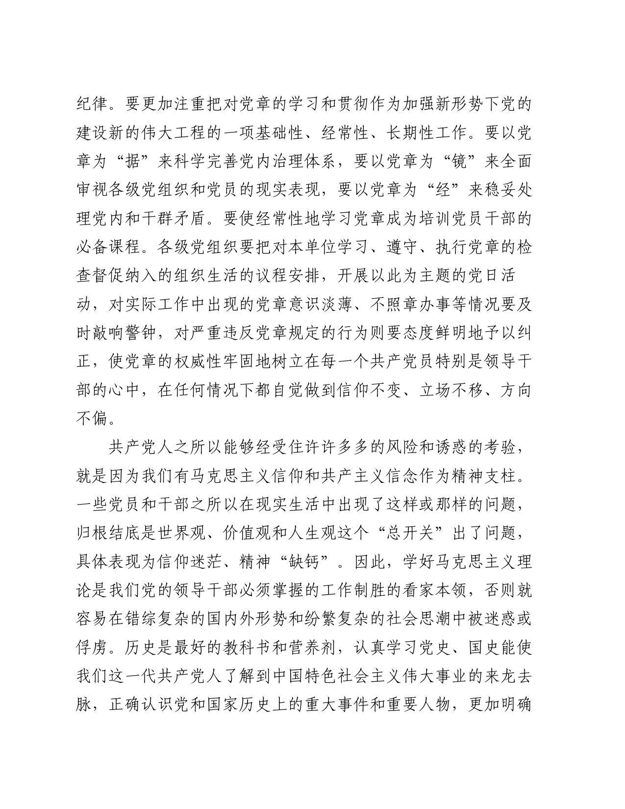 党课：做一名遵规守纪的党员_第2页
