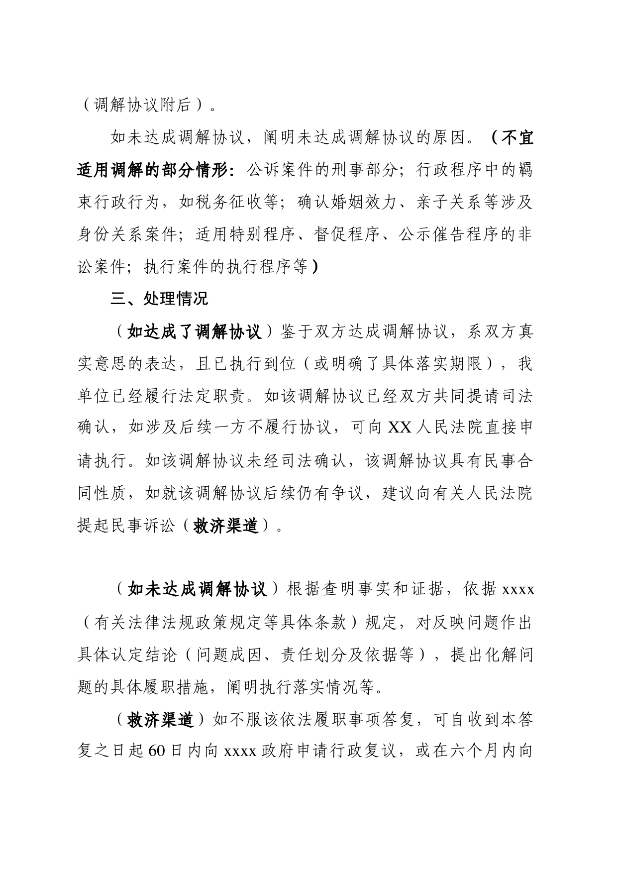 关于某某反映某某问题的回复文书模板_第2页